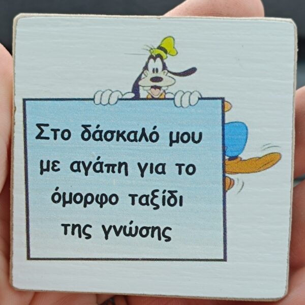 ΞΥΛΙΝΟ ΕΚΤΥΠΩΜΕΝΟ ΑΝΑΜΝΗΣΤΙΚΟ ΜΑΓΝΗΤΑΚΙ