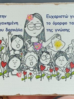 ΞΥΛΙΝΟ ΕΚΤΥΠΩΜΕΝΟ ΑΝΑΜΝΗΣΤΙΚΟ ΜΑΓΝΗΤΑΚΙ