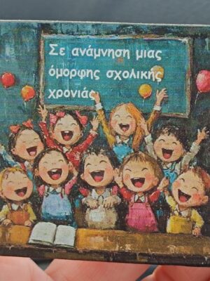 ΞΥΛΙΝΟ ΕΚΤΥΠΩΜΕΝΟ ΑΝΑΜΝΗΣΤΙΚΟ ΜΑΓΝΗΤΑΚΙ