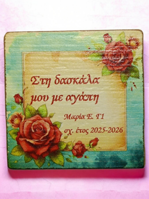 ΞΥΛΙΝΟ ΕΚΤΥΠΩΜΕΝΟ ΑΝΑΜΝΗΣΤΙΚΟ ΜΑΓΝΗΤΑΚΙ