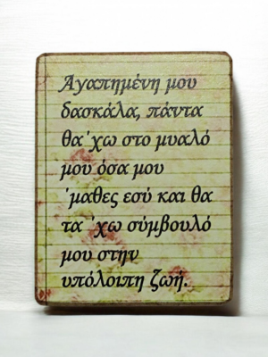 ΞΥΛΙΝΟ ΕΚΤΥΠΩΜΕΝΟ ΑΝΑΜΝΗΣΤΙΚΟ ΜΑΓΝΗΤΑΚΙ