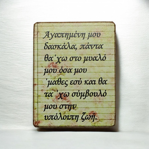 ΞΥΛΙΝΟ ΕΚΤΥΠΩΜΕΝΟ ΑΝΑΜΝΗΣΤΙΚΟ ΜΑΓΝΗΤΑΚΙ